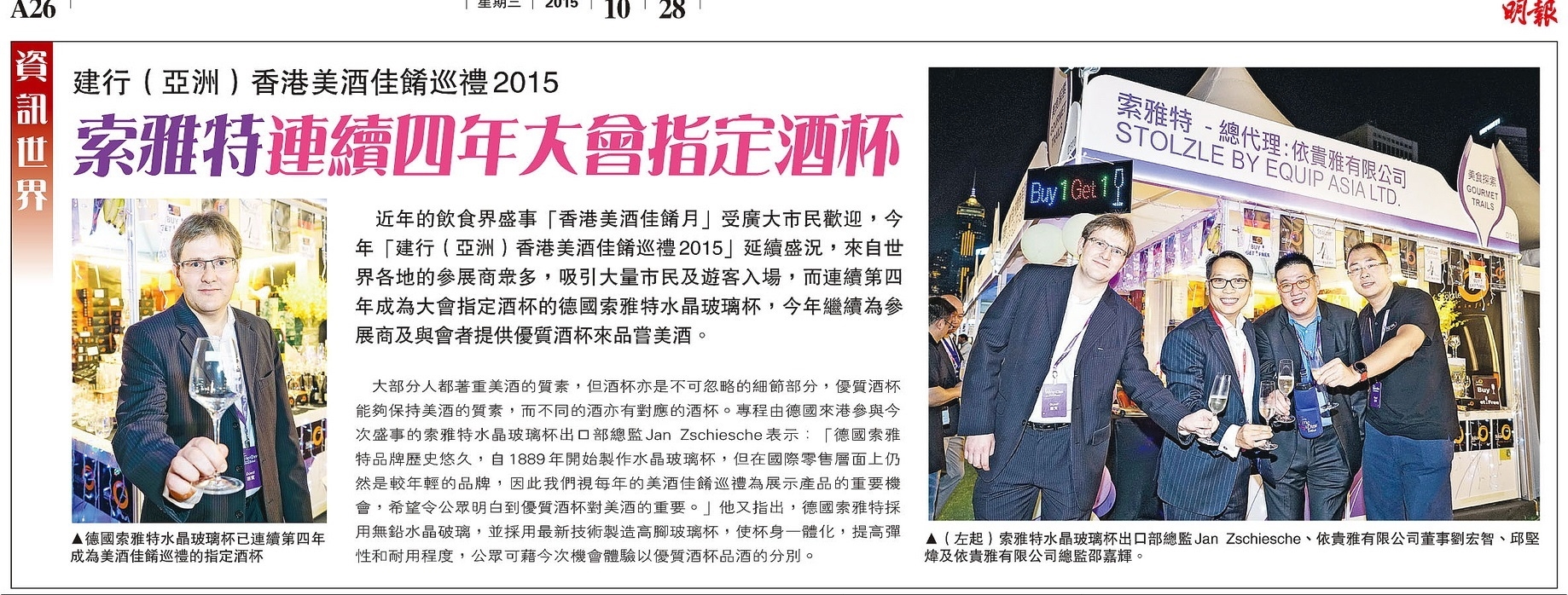 Self Photos / Files - 20151028 Mingpao - Wine and Dine on press