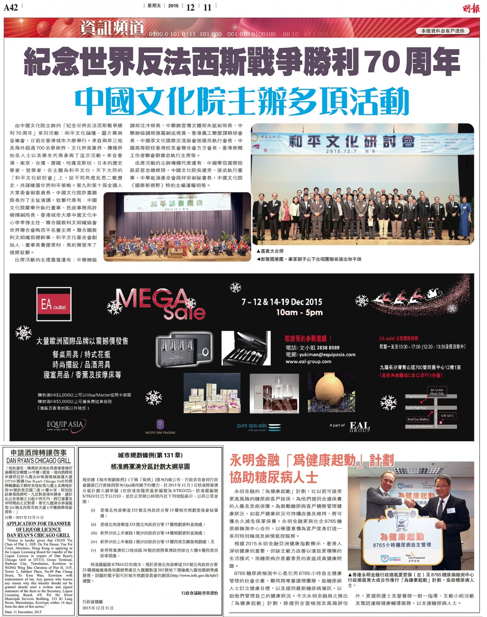 Self Photos / Files - 20151211 - Mingpao final 4 x 12 free 新聞稿 for website